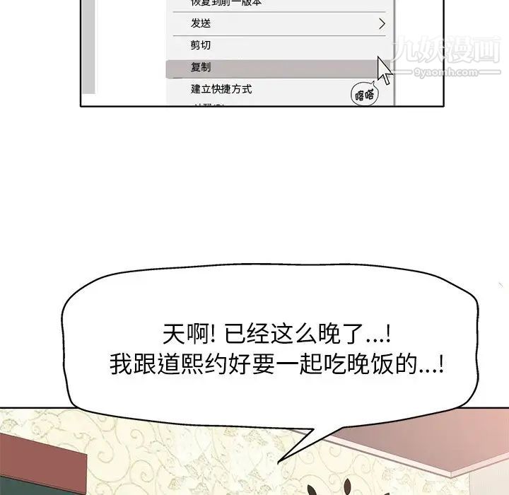 《当真爱找上门来》漫画 第12话