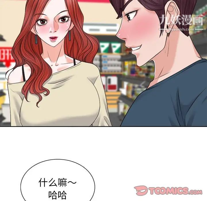 《当真爱找上门来》漫画 第12话