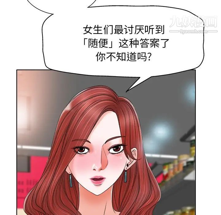 《当真爱找上门来》漫画 第12话