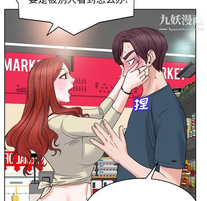 《当真爱找上门来》漫画 第12话