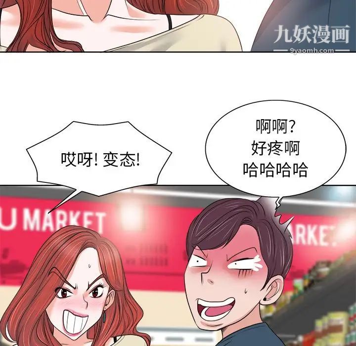 《当真爱找上门来》漫画 第12话