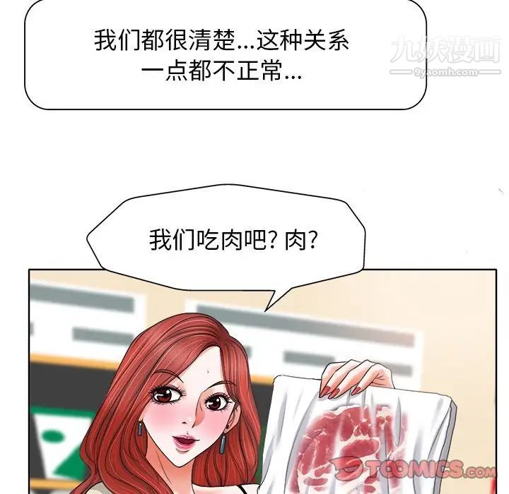 《当真爱找上门来》漫画 第12话
