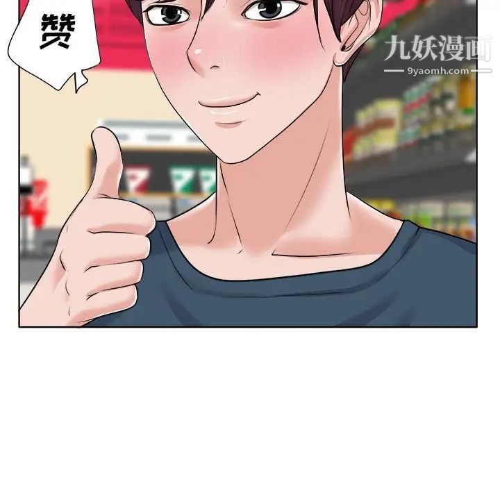 《当真爱找上门来》漫画 第12话