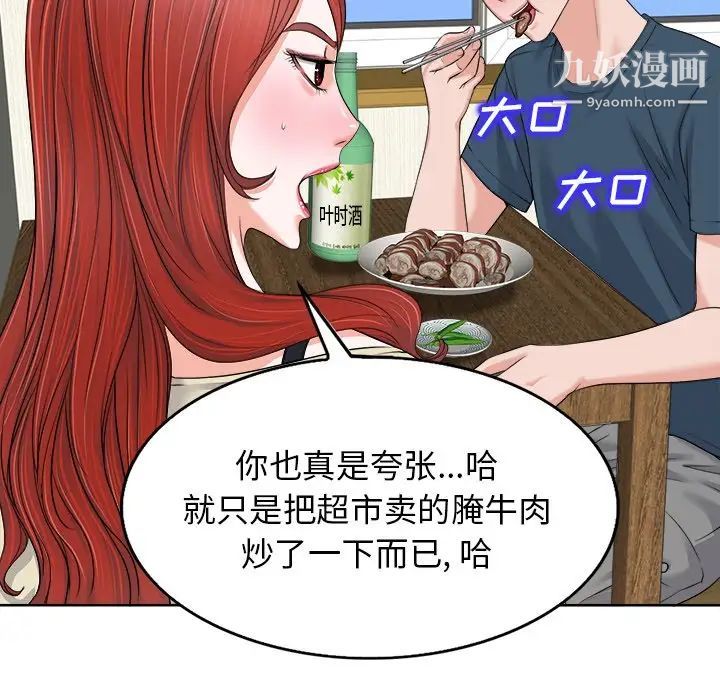 《当真爱找上门来》漫画 第12话