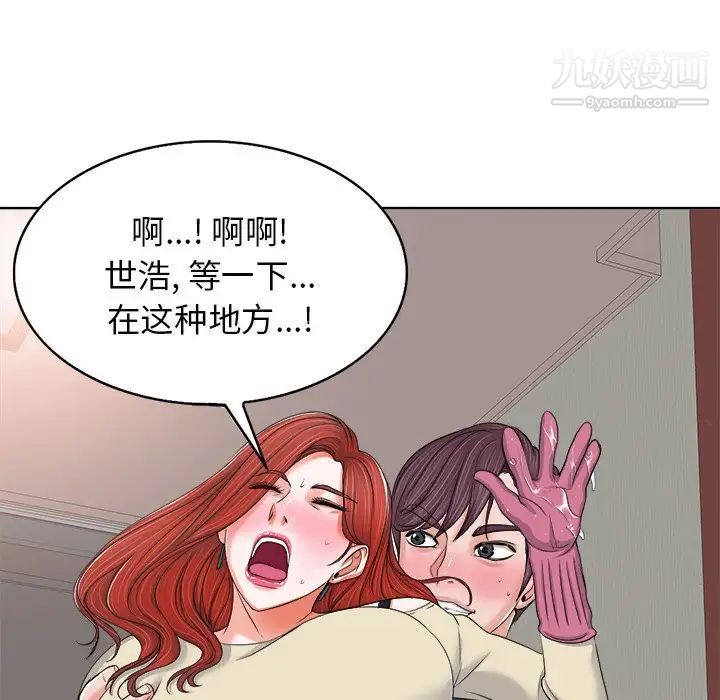 《当真爱找上门来》漫画 第12话