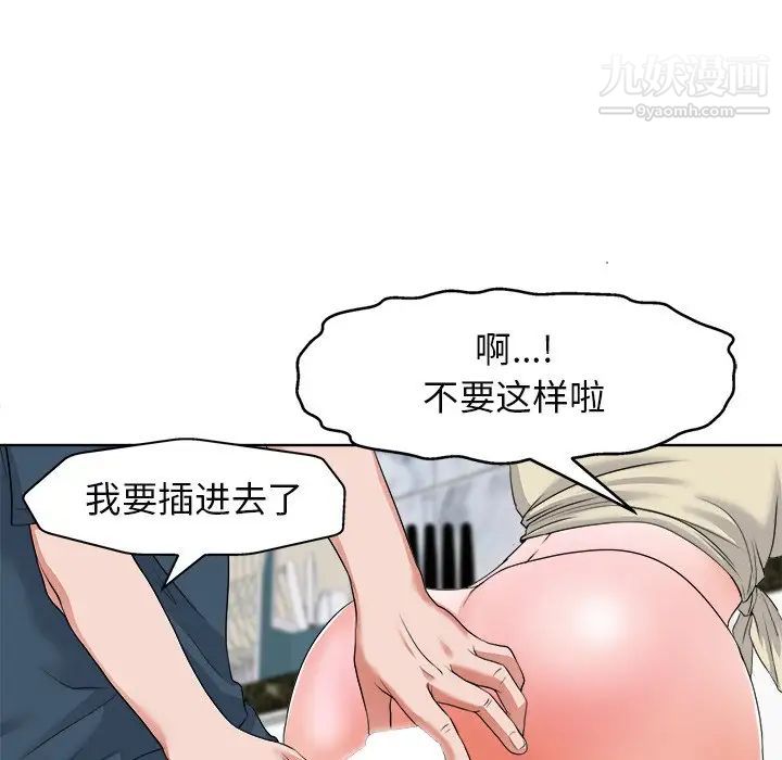 《当真爱找上门来》漫画 第12话