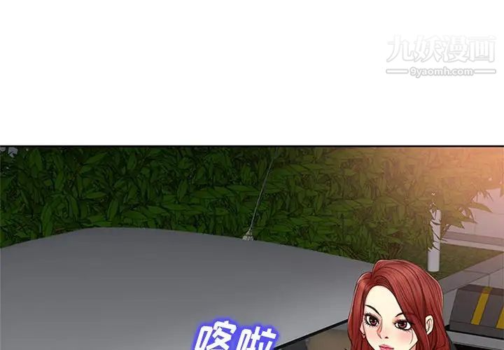 《当真爱找上门来》漫画 第13话