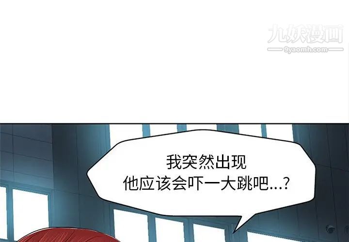 《当真爱找上门来》漫画 第13话