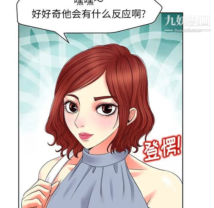 《当真爱找上门来》漫画 第13话