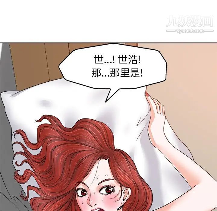 《当真爱找上门来》漫画 第13话