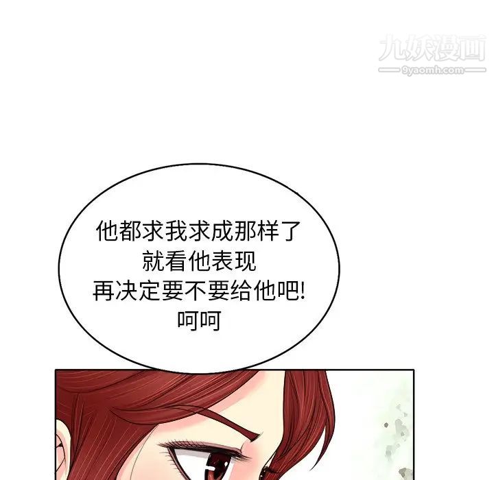 《当真爱找上门来》漫画 第13话