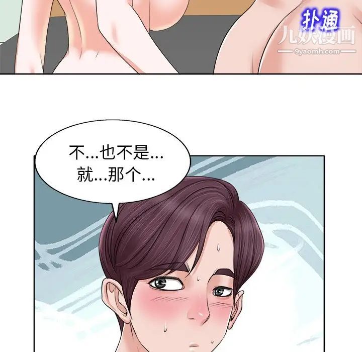 《当真爱找上门来》漫画 第13话
