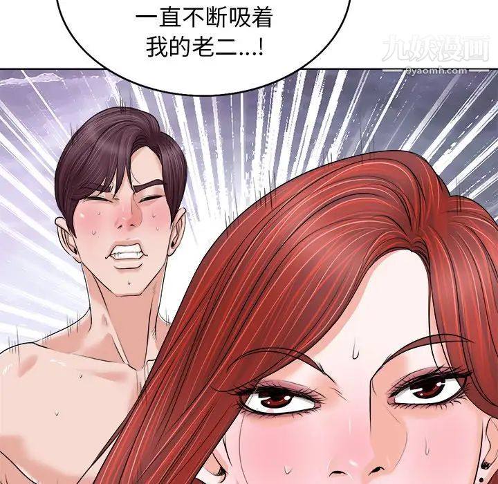 《当真爱找上门来》漫画 第13话