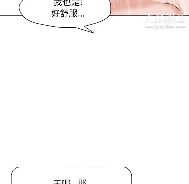 《当真爱找上门来》漫画 第14話