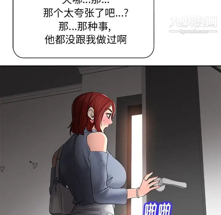 《当真爱找上门来》漫画 第14話