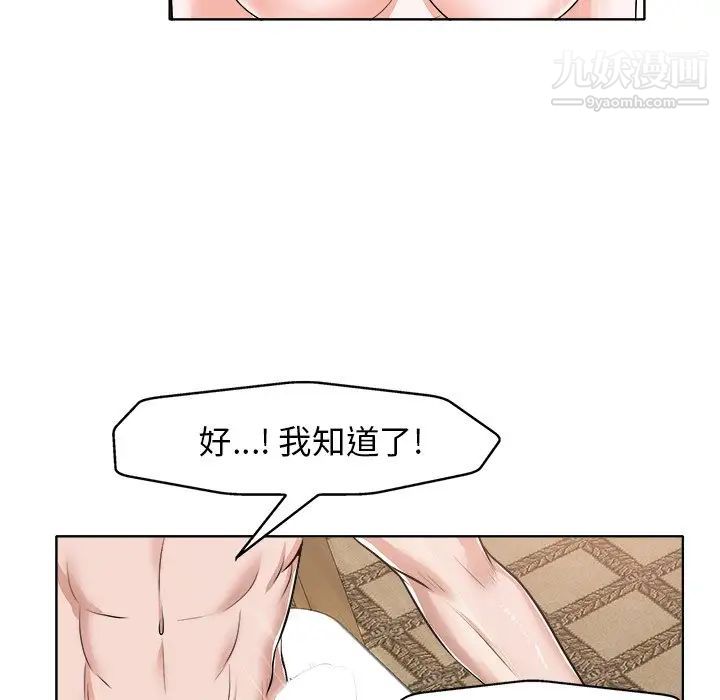 《当真爱找上门来》漫画 第14話