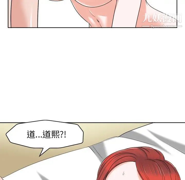 《当真爱找上门来》漫画 第14話