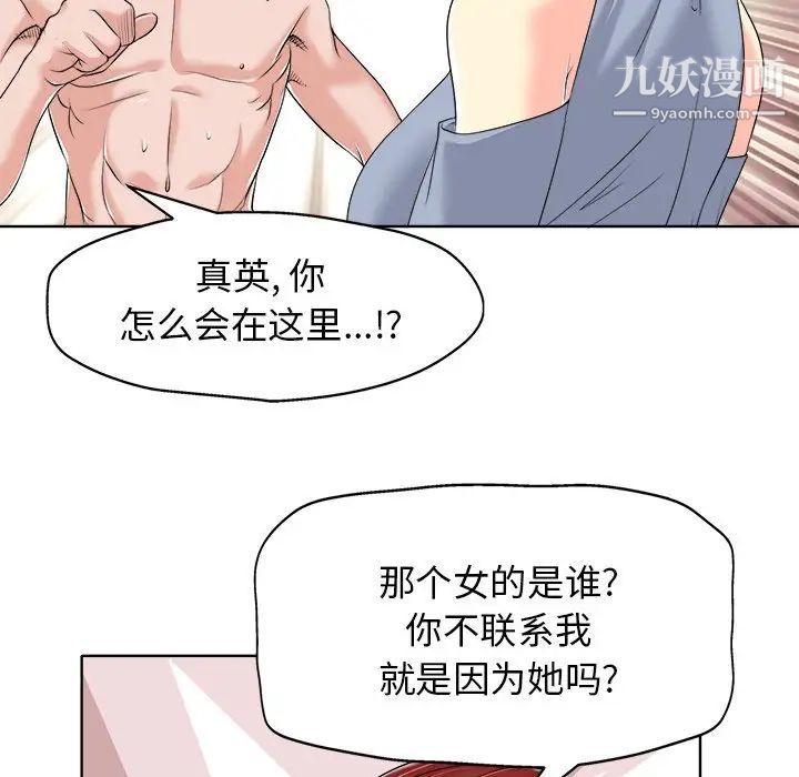 《当真爱找上门来》漫画 第14話