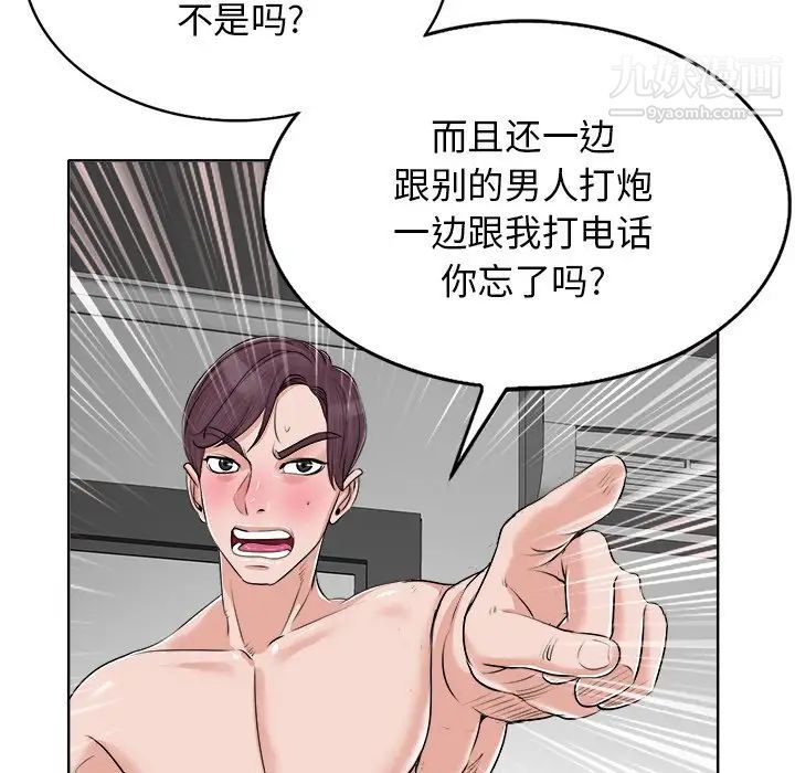 《当真爱找上门来》漫画 第14話