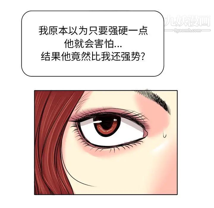 《当真爱找上门来》漫画 第14話