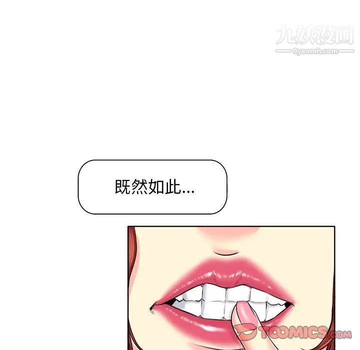 《当真爱找上门来》漫画 第14話