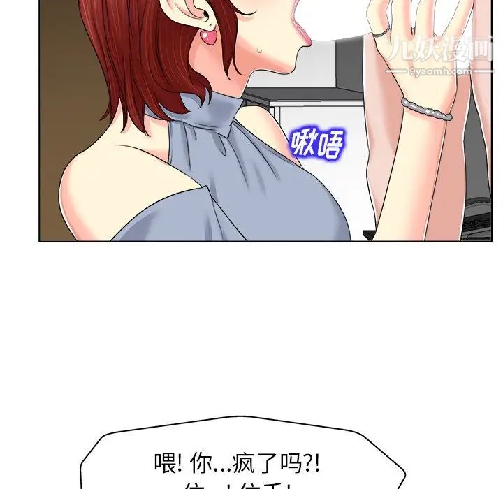 《当真爱找上门来》漫画 第14話