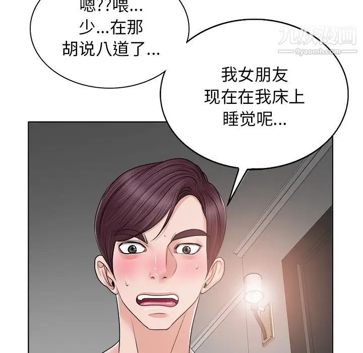 《当真爱找上门来》漫画 第14話