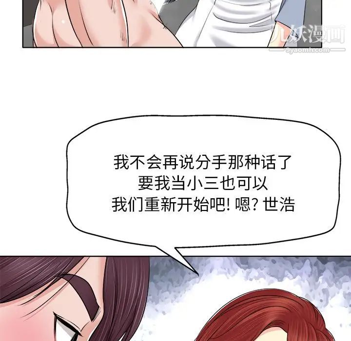 《当真爱找上门来》漫画 第14話
