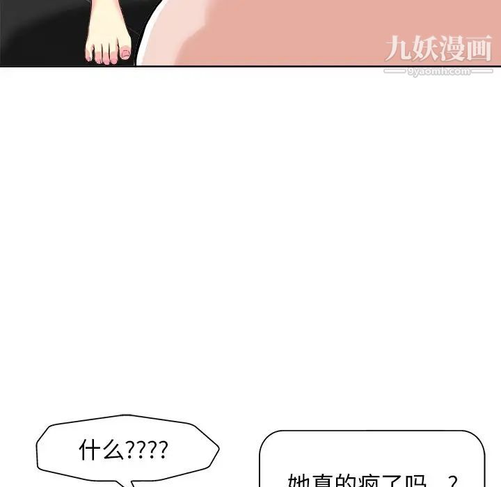 《当真爱找上门来》漫画 第14話