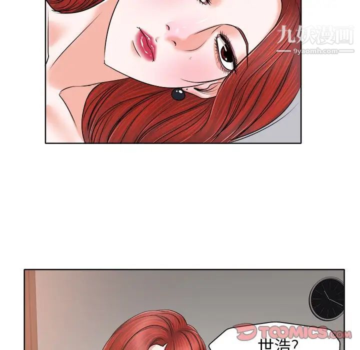 《当真爱找上门来》漫画 第14話