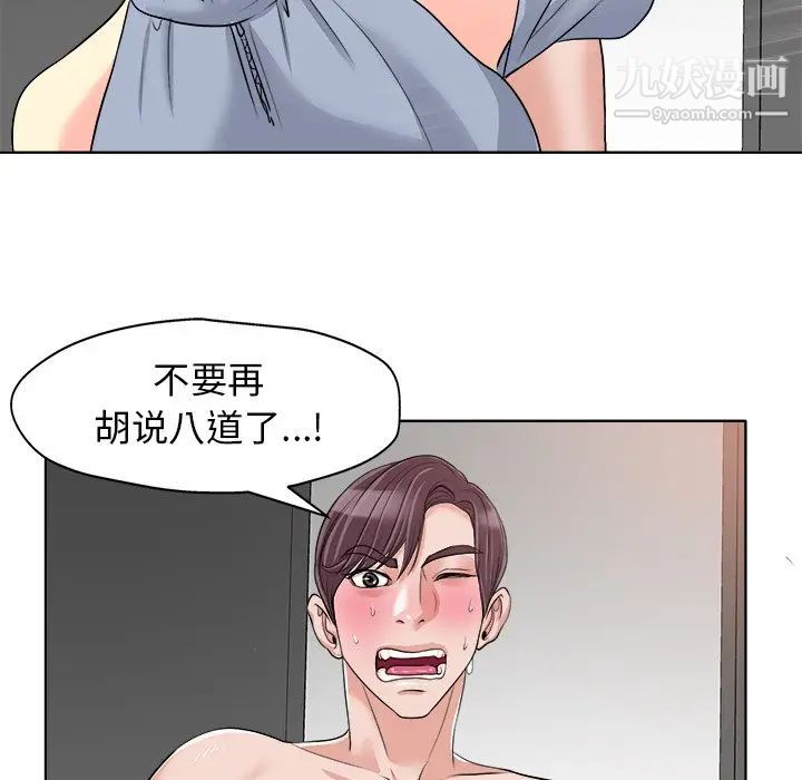 《当真爱找上门来》漫画 第15話