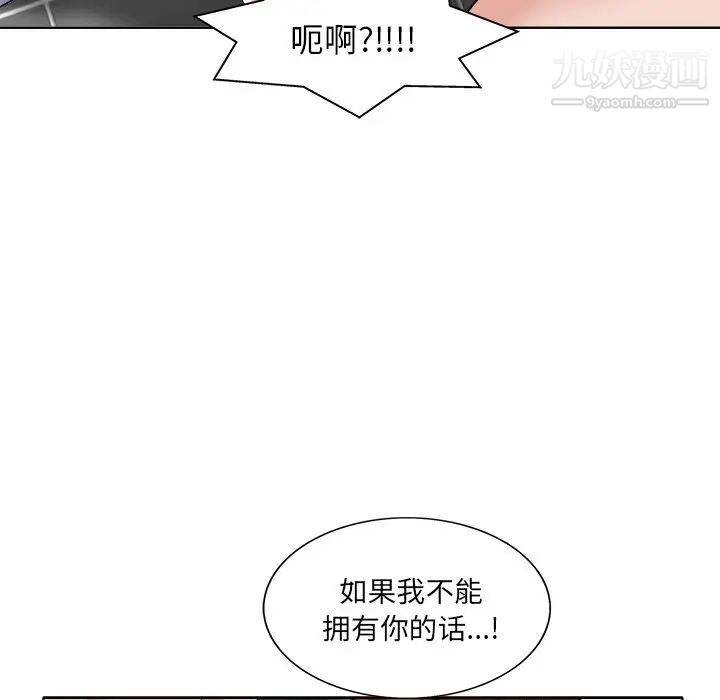 《当真爱找上门来》漫画 第15話