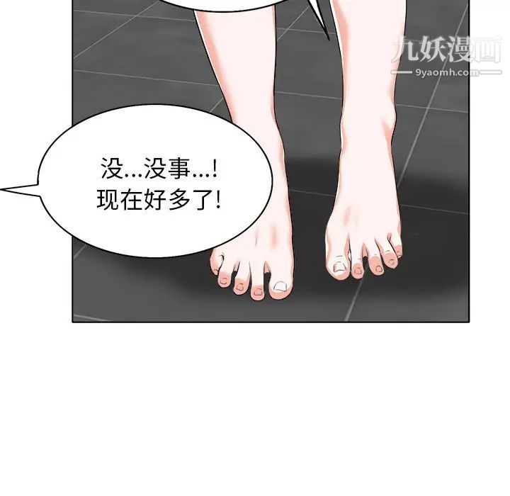 《当真爱找上门来》漫画 第15話