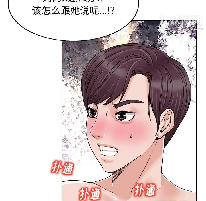 《当真爱找上门来》漫画 第15話