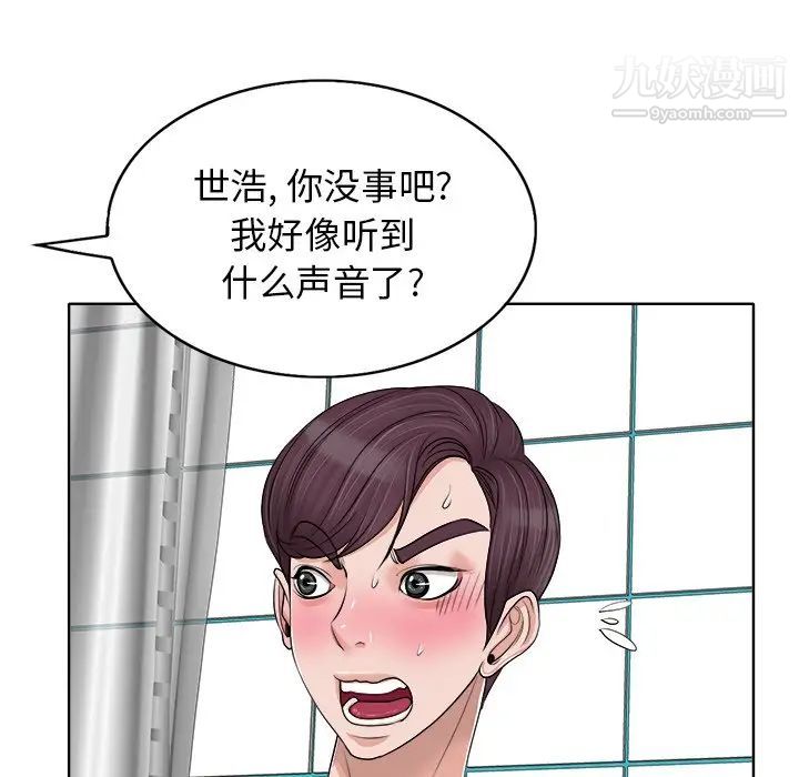 《当真爱找上门来》漫画 第15話