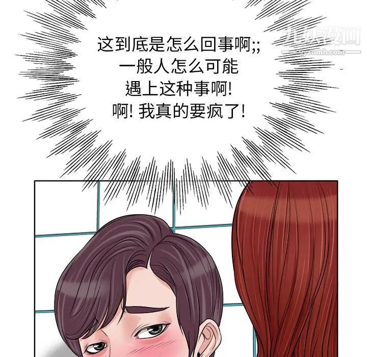 《当真爱找上门来》漫画 第15話