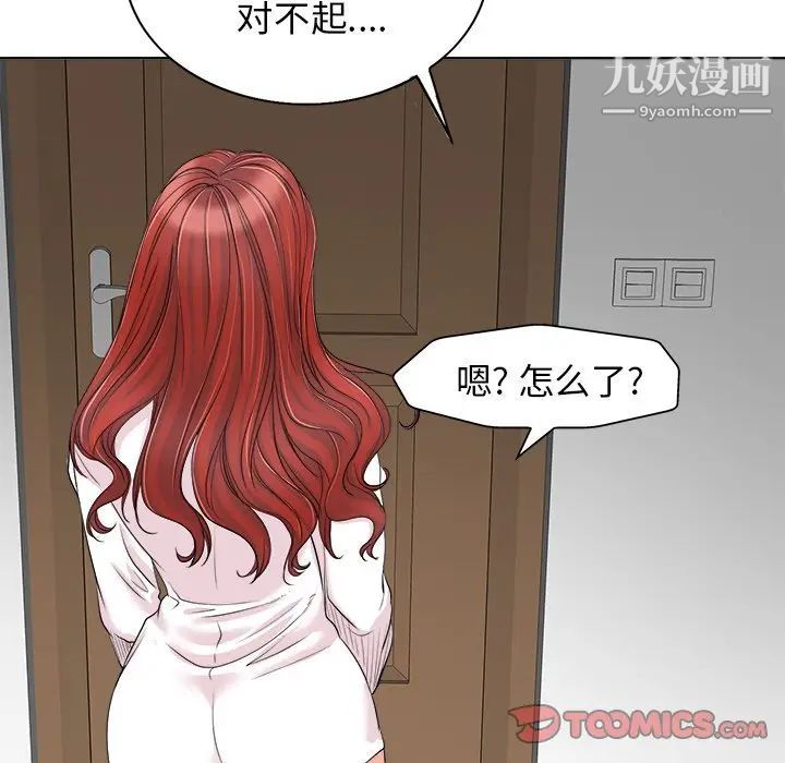 《当真爱找上门来》漫画 第15話