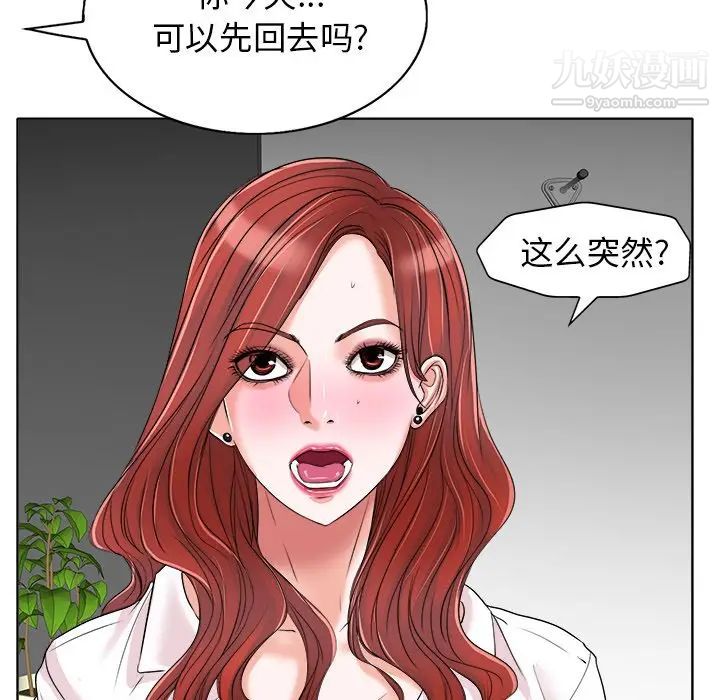 《当真爱找上门来》漫画 第15話
