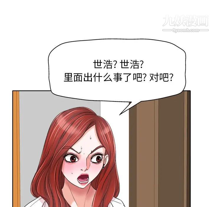 《当真爱找上门来》漫画 第15話