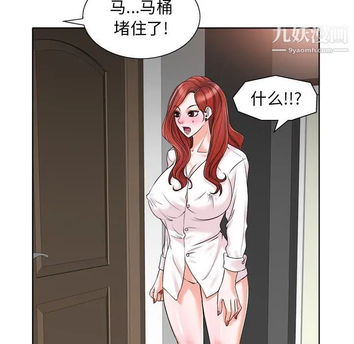 《当真爱找上门来》漫画 第15話