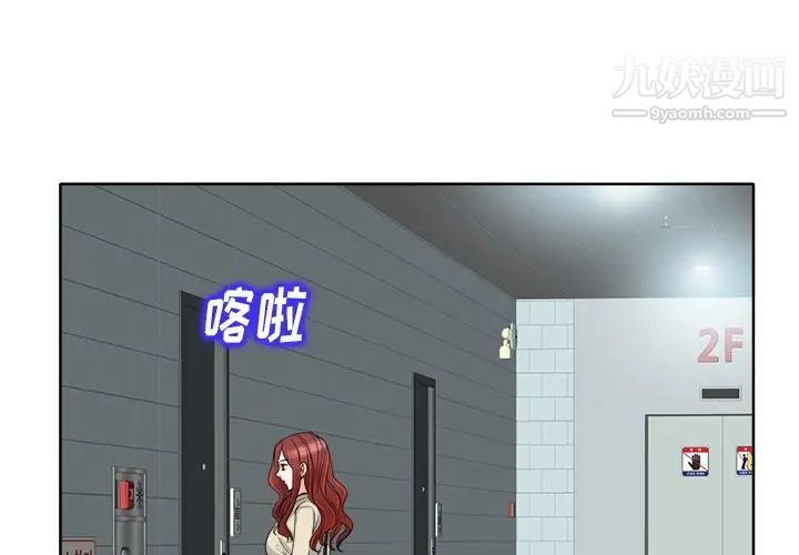 《当真爱找上门来》漫画 第16話