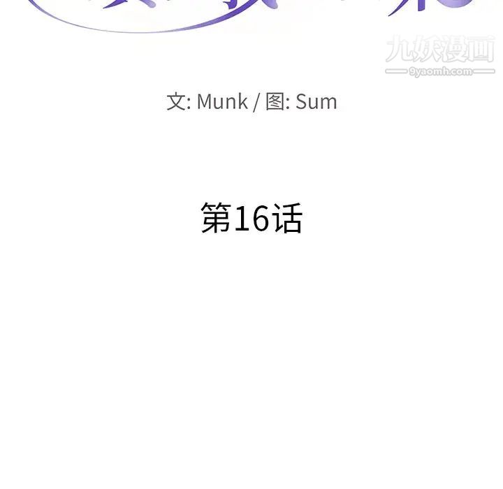 《当真爱找上门来》漫画 第16話
