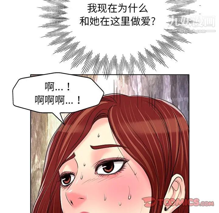《当真爱找上门来》漫画 第16話