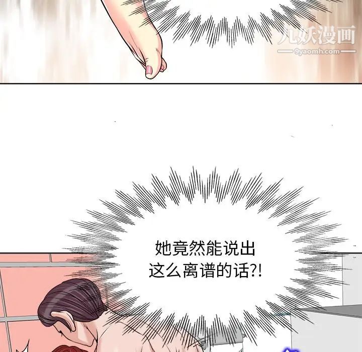 《当真爱找上门来》漫画 第16話