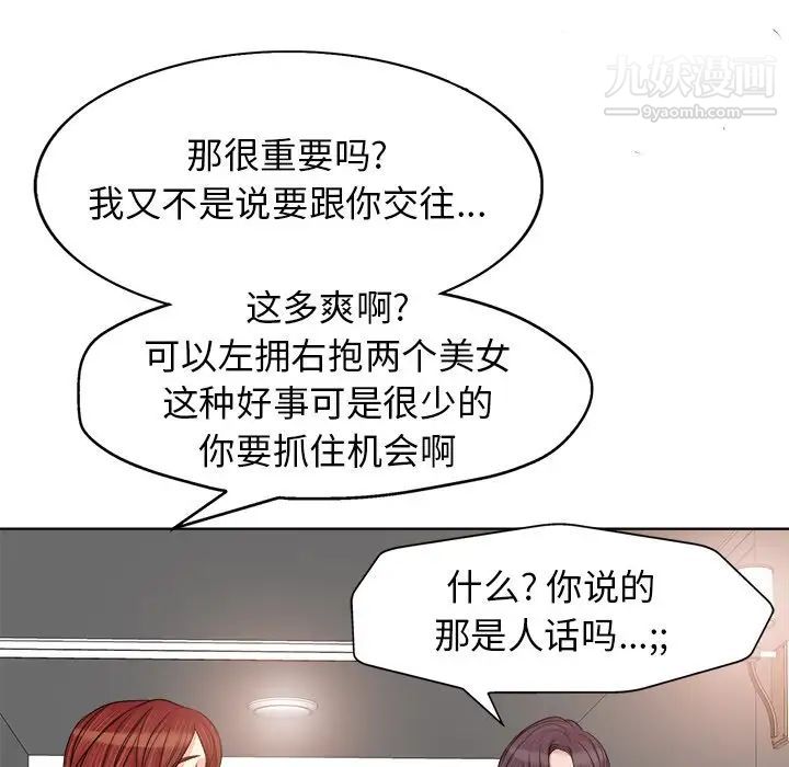 《当真爱找上门来》漫画 第16話