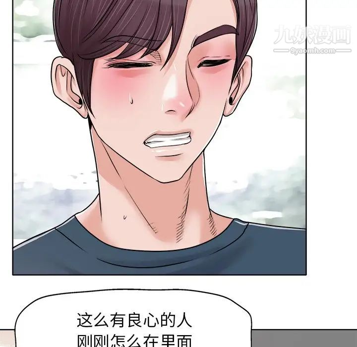 《当真爱找上门来》漫画 第16話