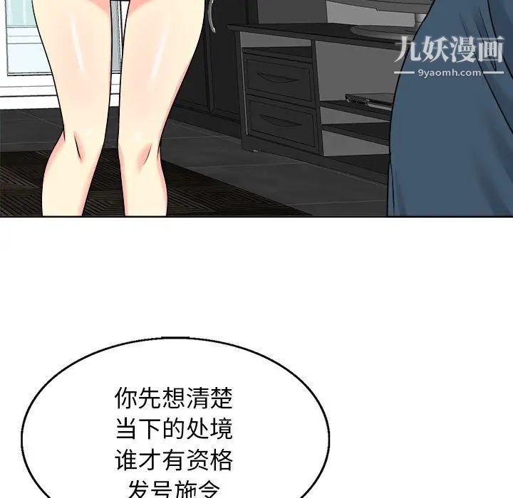《当真爱找上门来》漫画 第16話