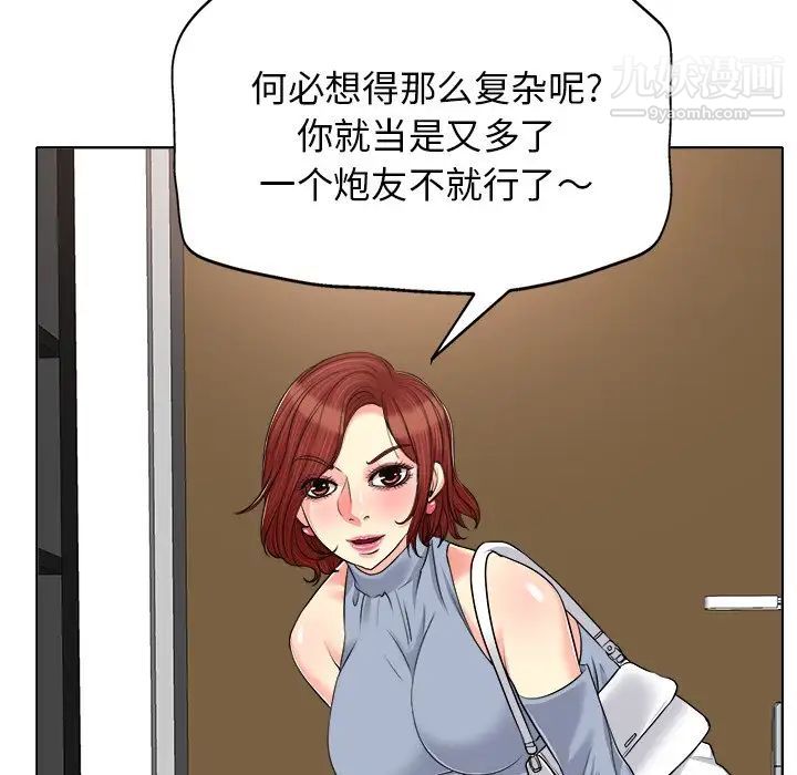 《当真爱找上门来》漫画 第16話