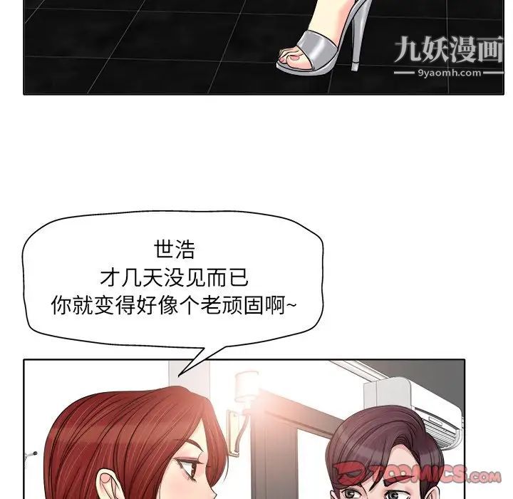 《当真爱找上门来》漫画 第16話