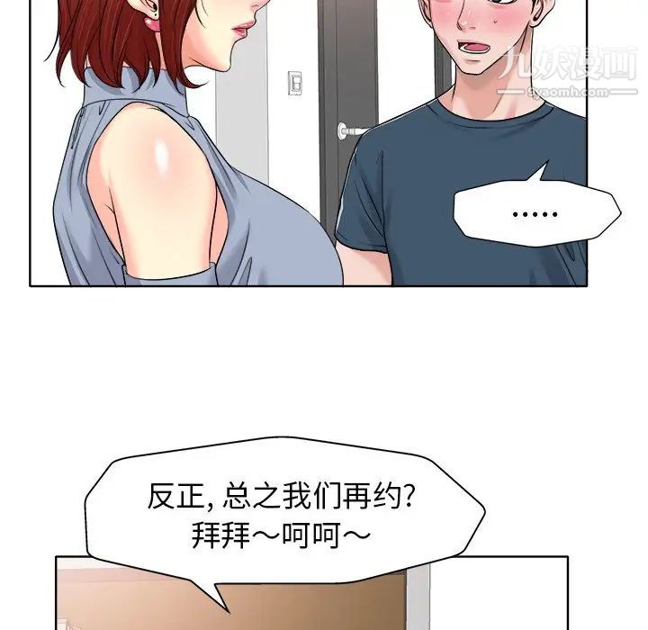 《当真爱找上门来》漫画 第16話